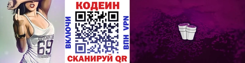 Кодеин Purple Drank  Невель 